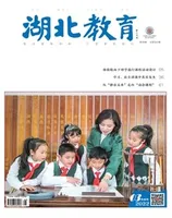 湖北教育·教育教学