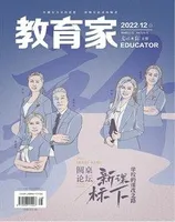 教育家