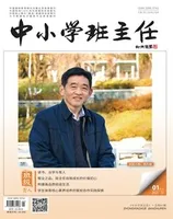 中小学班主任