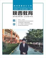 陕西教育·教学