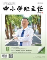 中小学班主任