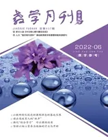 教学月刊·中学版(教学参考)
