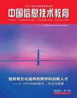中国信息技术教育