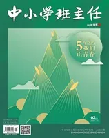 中小学班主任