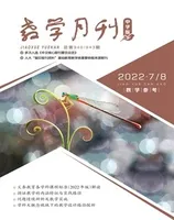 教学月刊·中学版(教学参考)