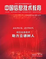 中国信息技术教育