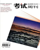 考试周刊