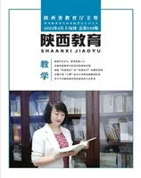 陕西教育·教学