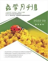 教学月刊·中学版(教学参考)