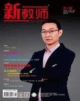 新教师