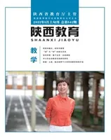 陕西教育·教学
