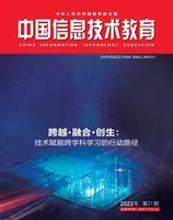 中国信息技术教育