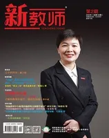 新教师