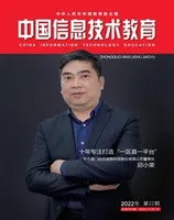 中国信息技术教育