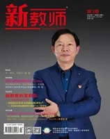 新教师