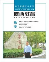 陕西教育·教学