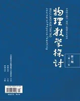 物理教学探讨