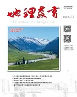 地理教育