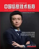 中国信息技术教育