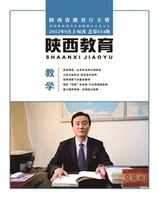 陕西教育·教学