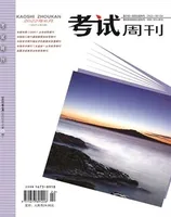 考试周刊