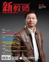 新教师
