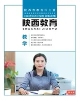 陕西教育·教学
