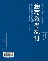 物理教学探讨