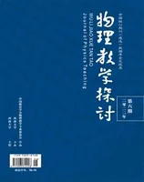 物理教学探讨