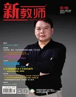 新教师