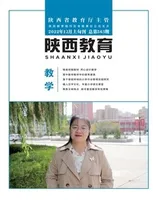 陕西教育·教学