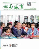 云南教育·小学教师
