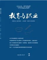 教育与职业(下)