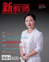新教师