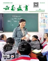 云南教育·小学教师