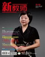新教师