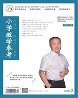 小学教学参考（数学版）