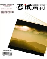 考试周刊