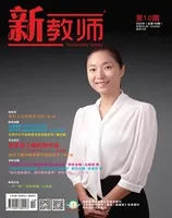 新教师