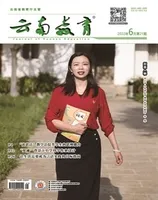 云南教育·小学教师