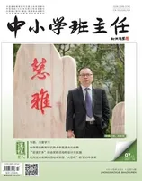 中小学班主任