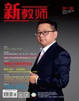 新教师