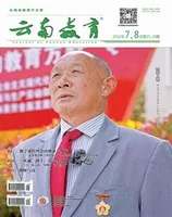 云南教育·小学教师