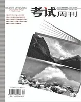 考试周刊