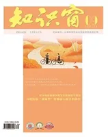 知识窗·下半月