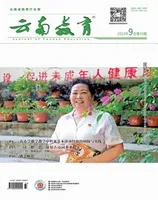 云南教育·小学教师