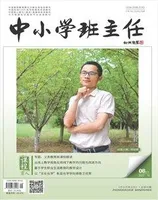 中小学班主任