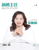 新班主任