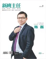 新班主任