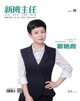 新班主任